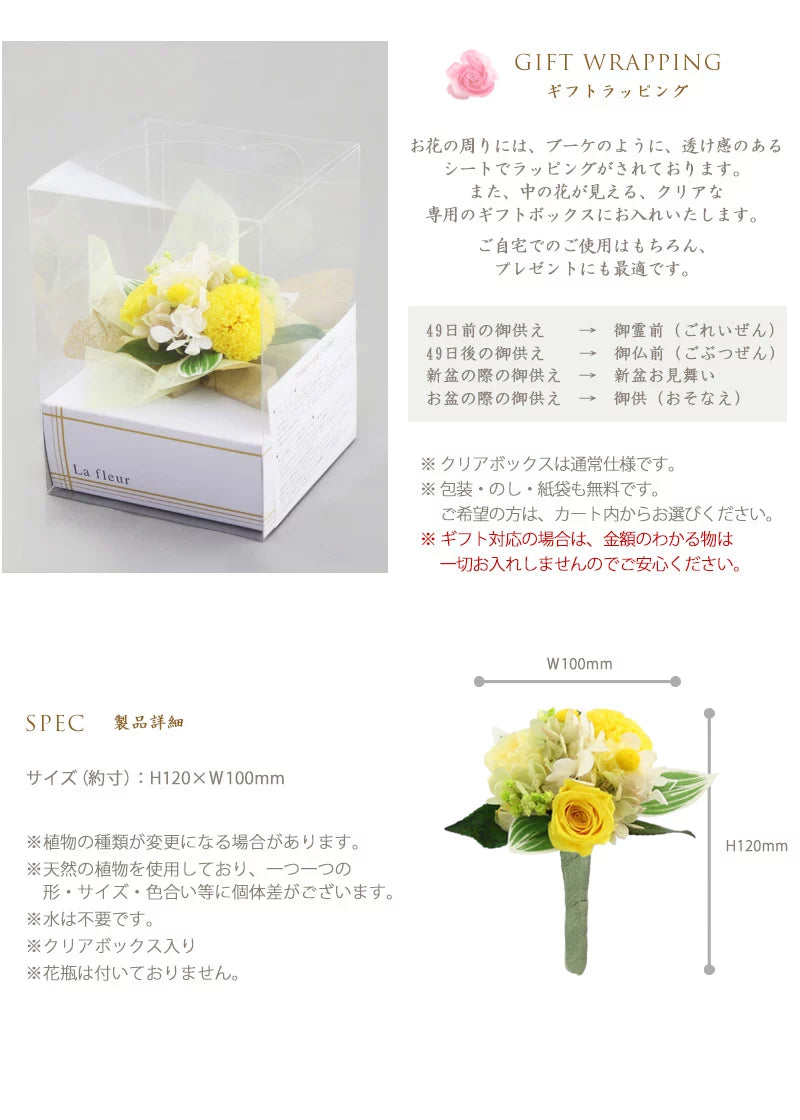 仏壇用 プリザーブドフラワー フルール イエローのギフトラッピング・製品詳細情報