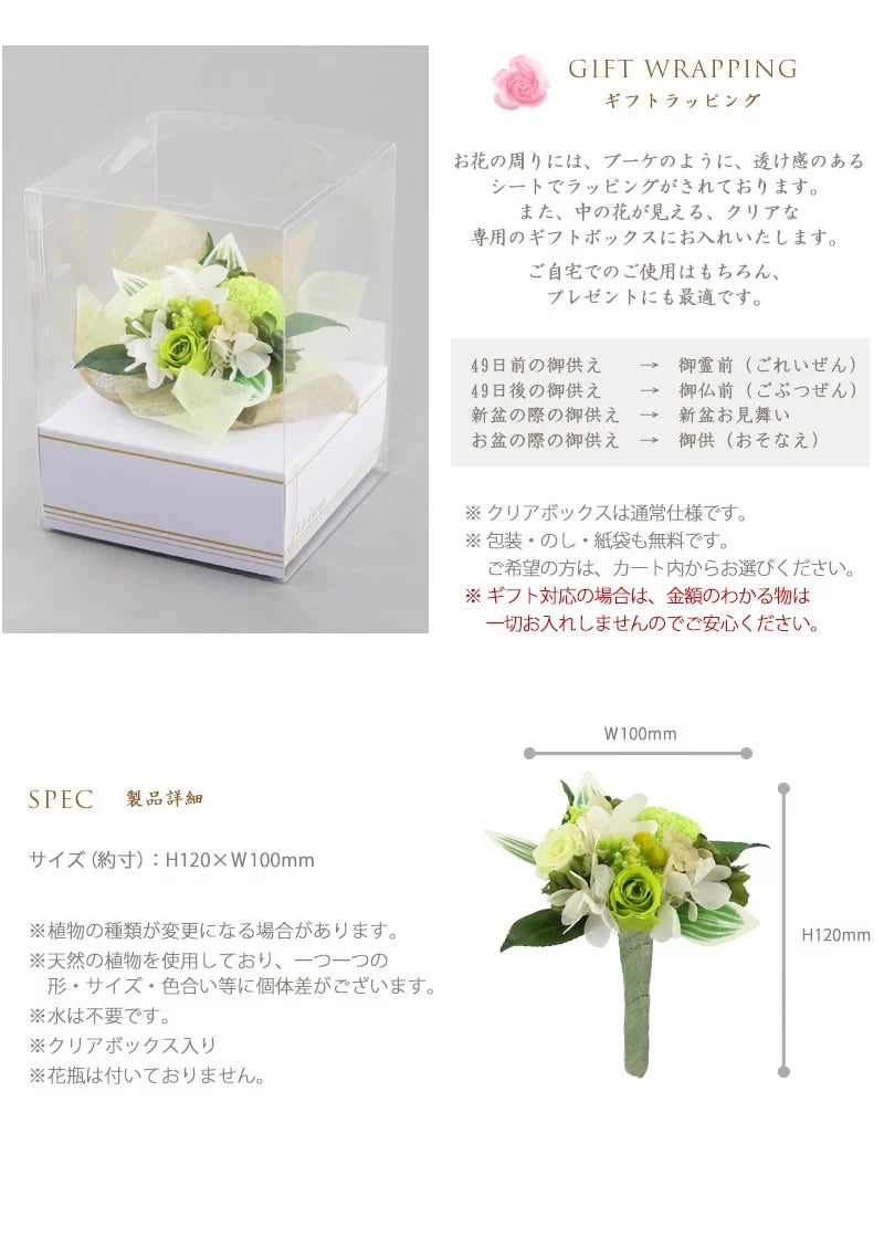 仏壇用 プリザーブドフラワー フルール グリーンのギフトラッピング・製品詳細情報
