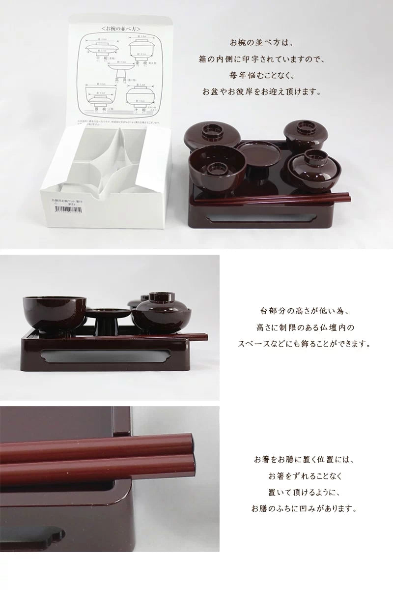仏膳セット 新タメ 4.5寸の並べ方・箸用凹み