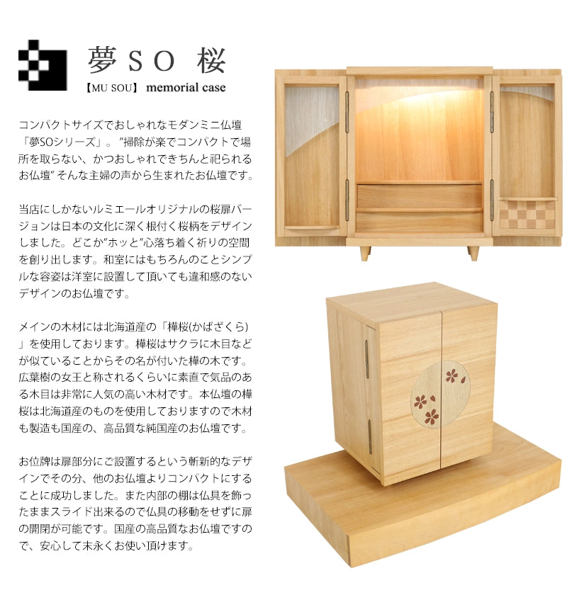 モダンミニ仏壇 夢SO桜 13号の説明文と仏壇公正取引協議会に基づく品質表示
