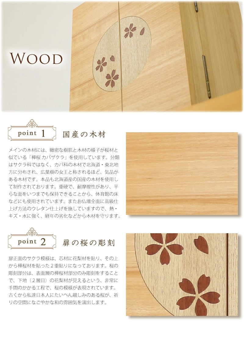 夢SO桜は国産の樺桜を使用