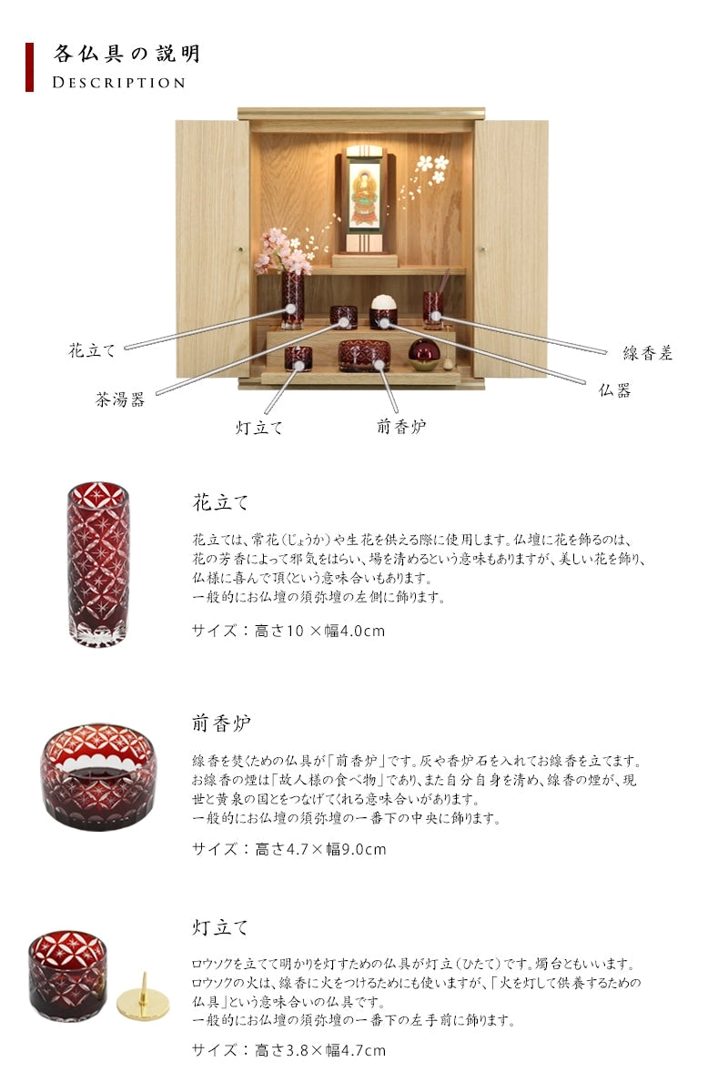 切子仏具セット フラン レッドの各仏具の説明（花立て・前香炉・灯立て）