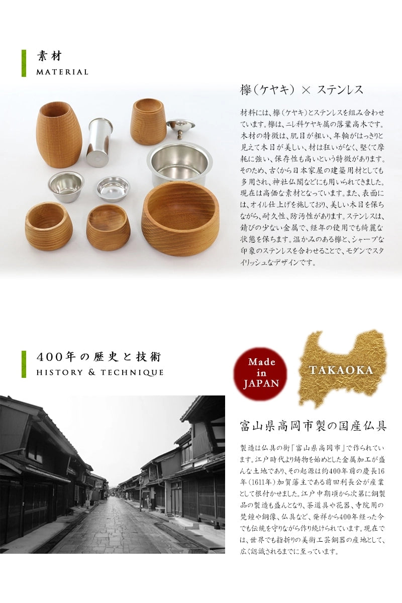 木製仏具セット 薫風の素材・歴史と技術について