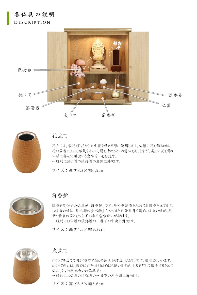 木製仏具セット 薫風の各仏具の説明（花立て・前香炉・火立て）