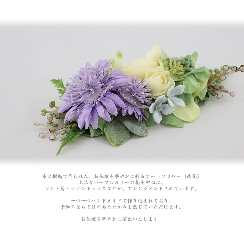 仏花 アートフラワー ピュルテパープルは、ランや菊、ラナンキュラスなどパープルカラーの花を中心にアレンジされています。