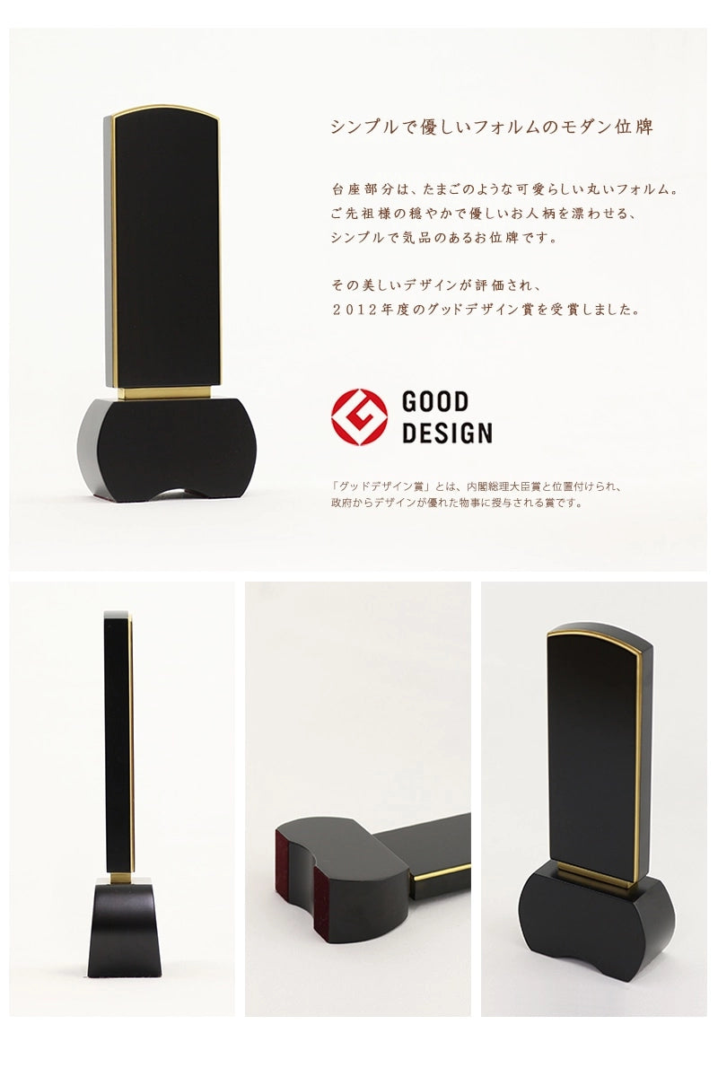 モダン位牌 「優徳」 シリーズはグッドデザイン賞を受賞しております。