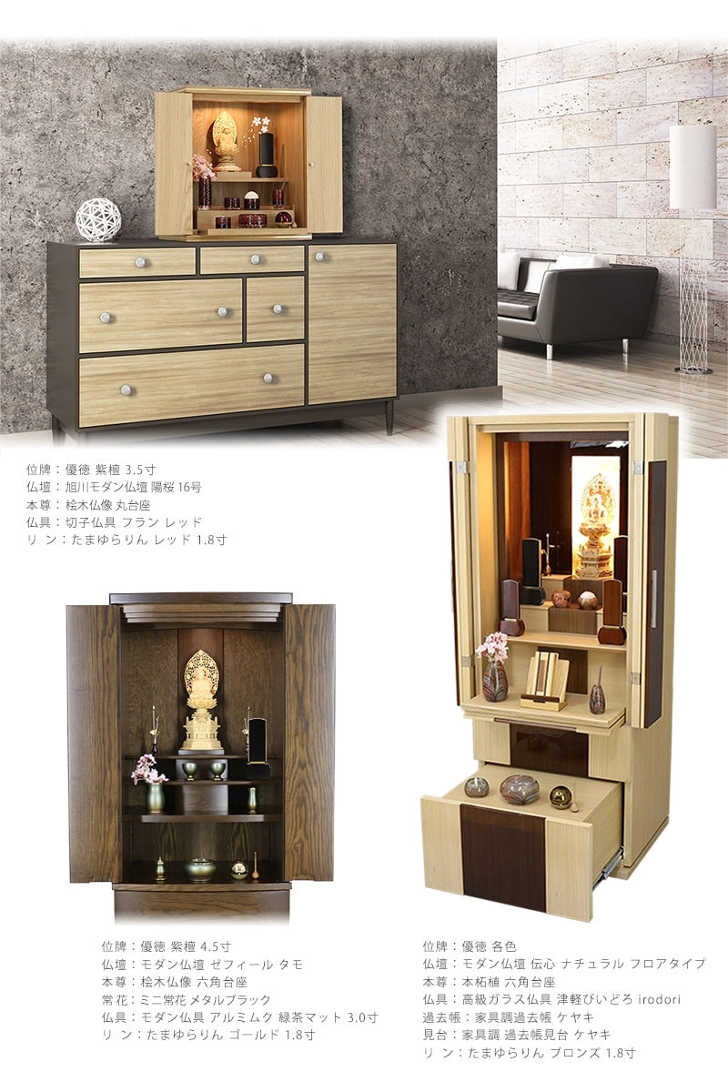 モダン位牌 「優徳」 黒檀の仏壇設置イメージ②