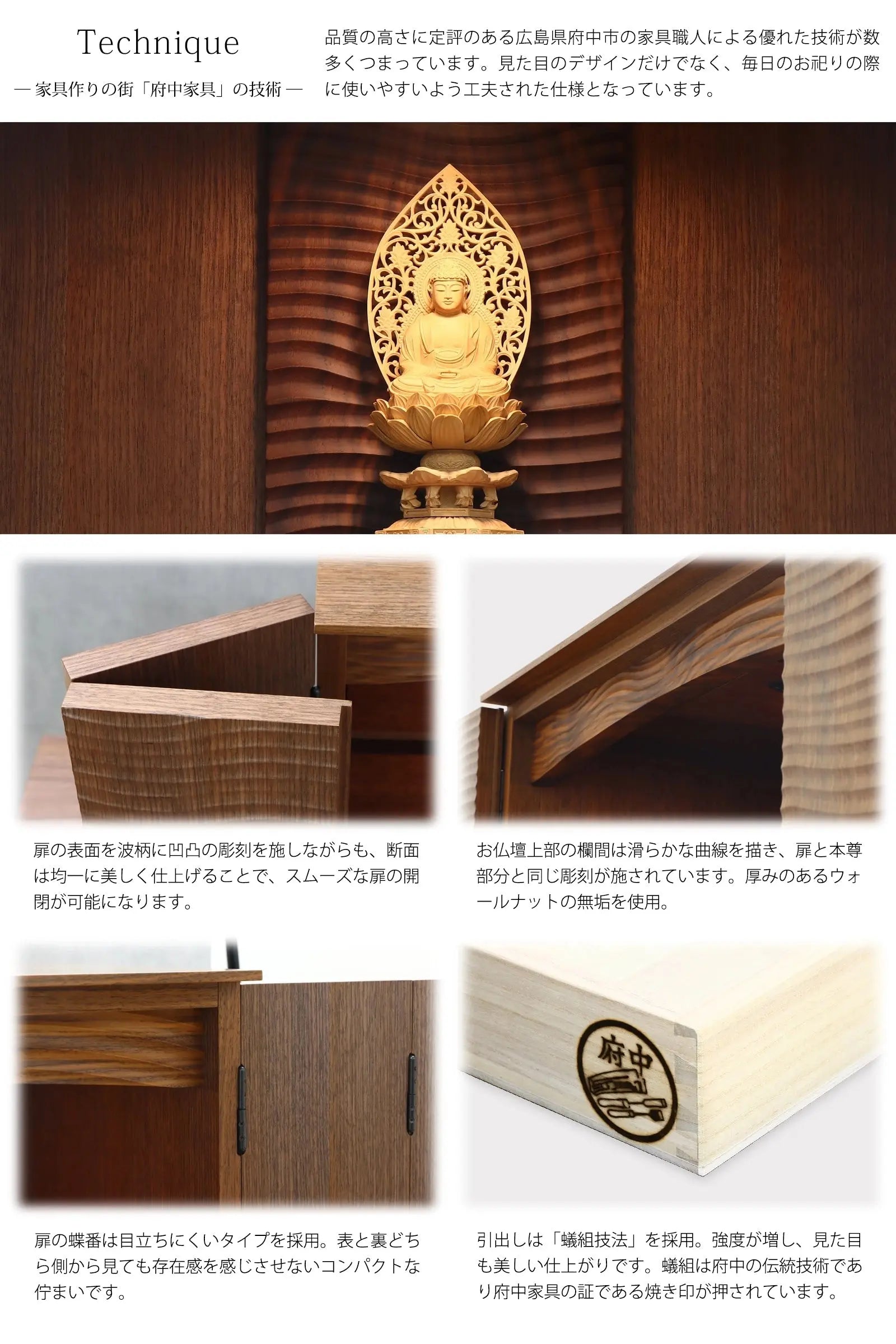家具作りで有名な広島県府中市の職人の優れた技術がふんだんに用いられています。細部まで使いやすく配慮されています。