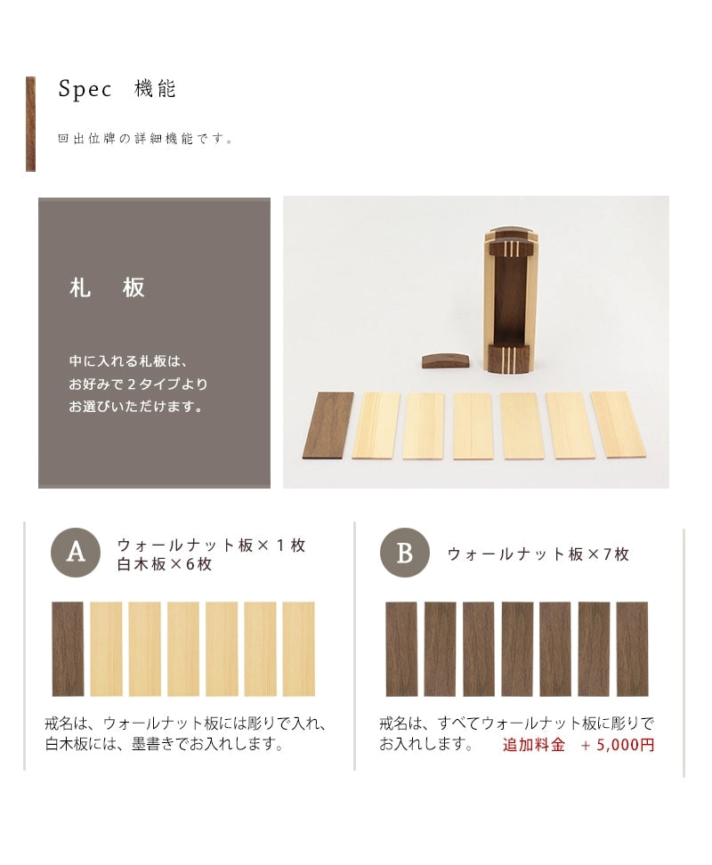モダン回出位牌 匠3ラインは、差板を２種類よりお選びいただけます。