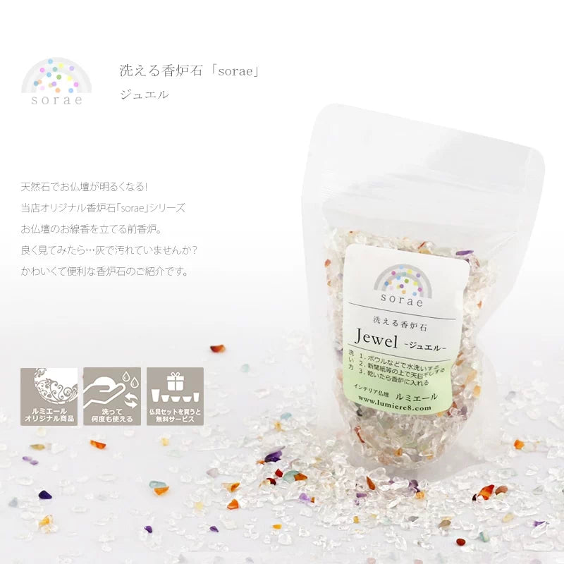 洗えて便利な香炉石「sorae」、洗って何度でもご使用いただけます。