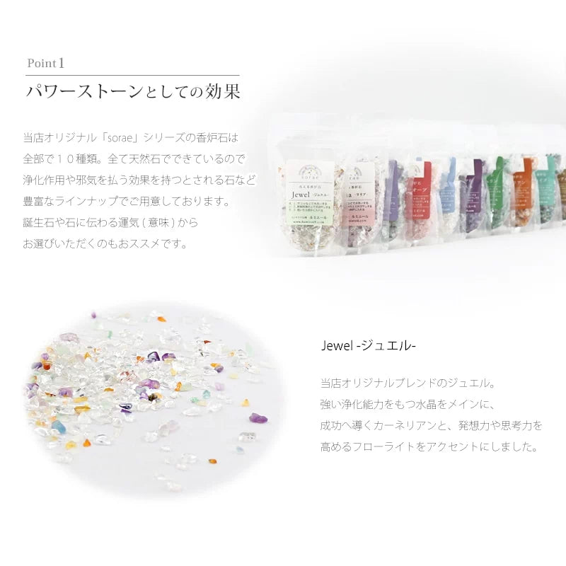 洗えて便利な香炉石「sorae」は、パワーストーンとしての効果があり、灰のように飛び散りません。