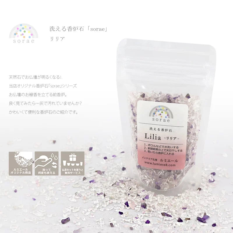 洗えて便利な香炉石「sorae」、洗って何度でもご使用いただけます。