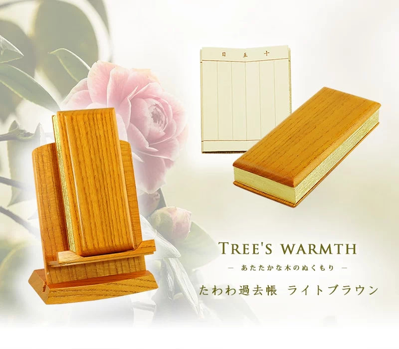 たわわ過去帳 ライトブラウンの商品画像1枚目