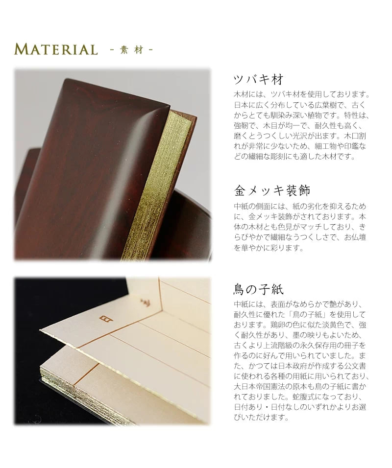 たわわ過去帳 ウォールナット色の素材１枚目