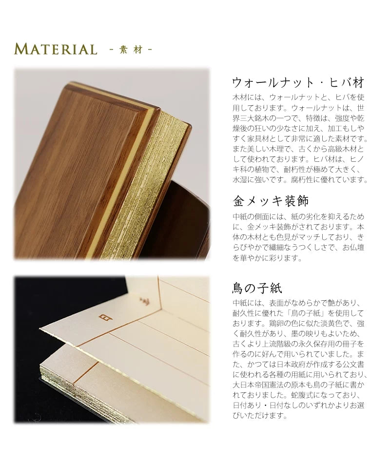 寄木過去帳 ウォールナットの素材１枚目