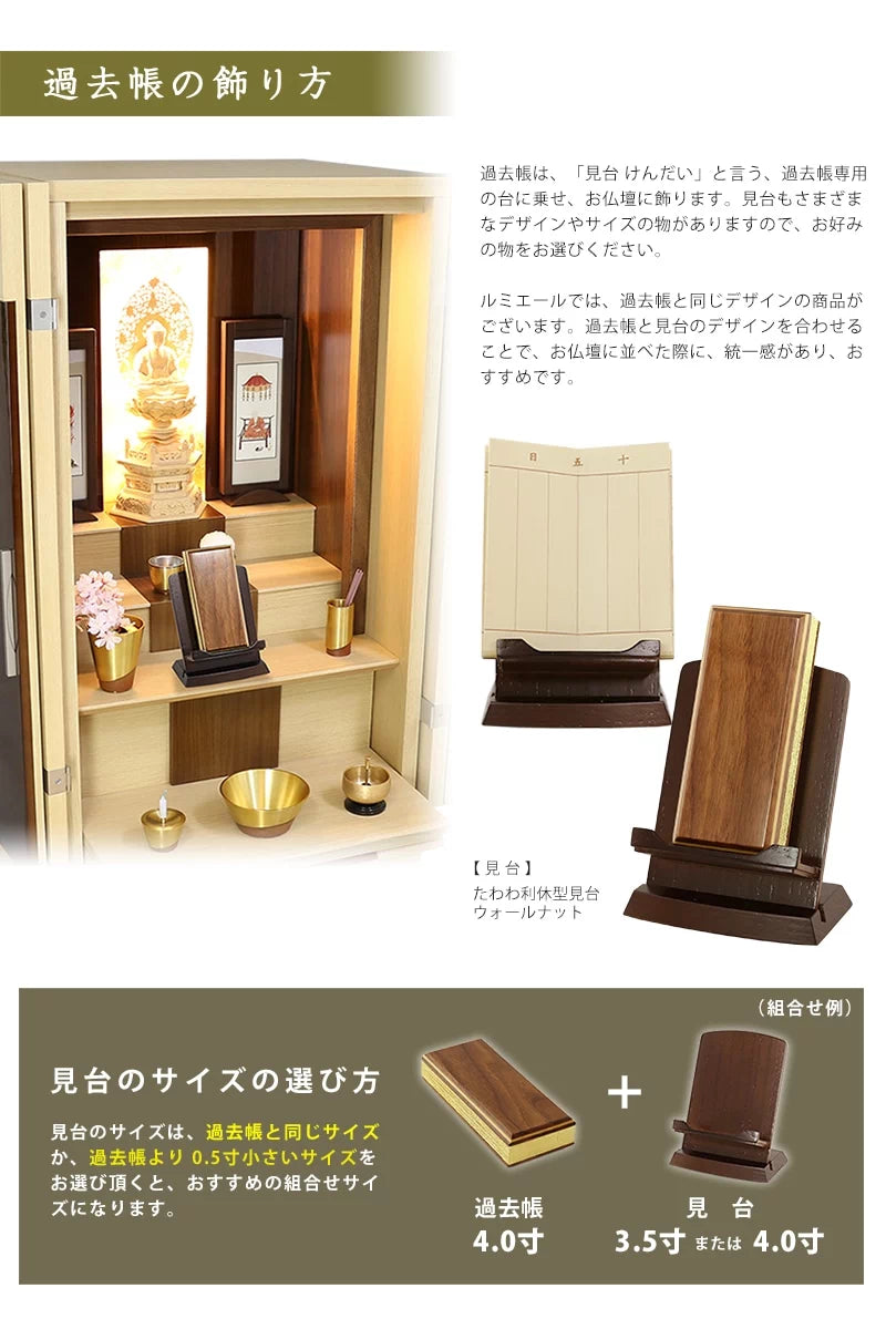 寄木過去帳 ウォールナットの飾り方