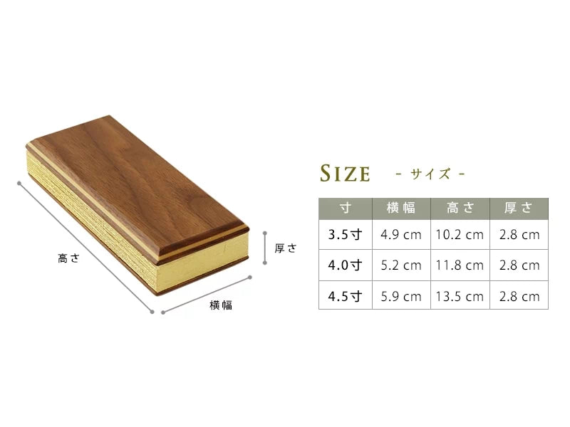 寄木過去帳 ウォールナットのサイズ