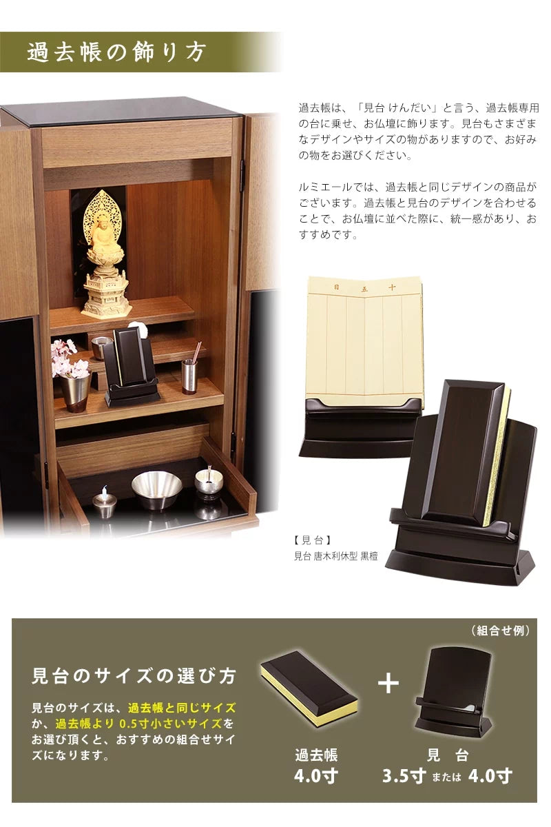 会津 唐木過去帳 黒檀 | 仏具の通販 | インテリア仏壇 ルミエール