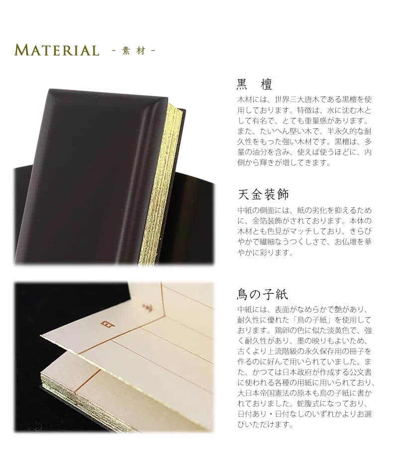 唐木過去帳黒檀の素材１枚目