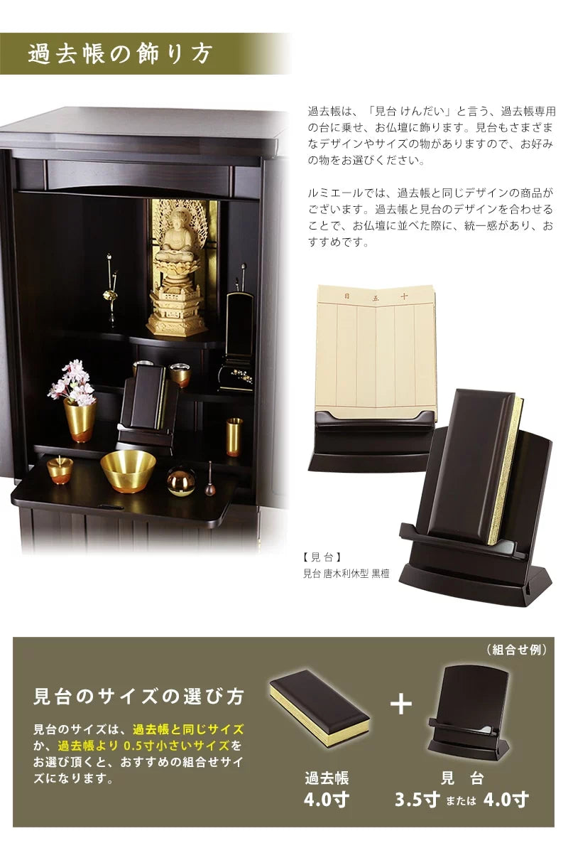 唐木過去帳 黒檀 | 仏具の通販 | インテリア仏壇 ルミエール