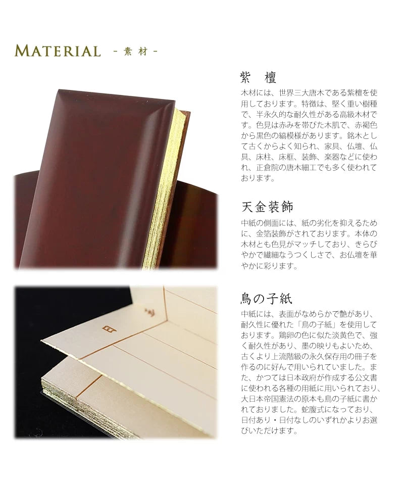 唐木過去帳紫檀の素材１枚目