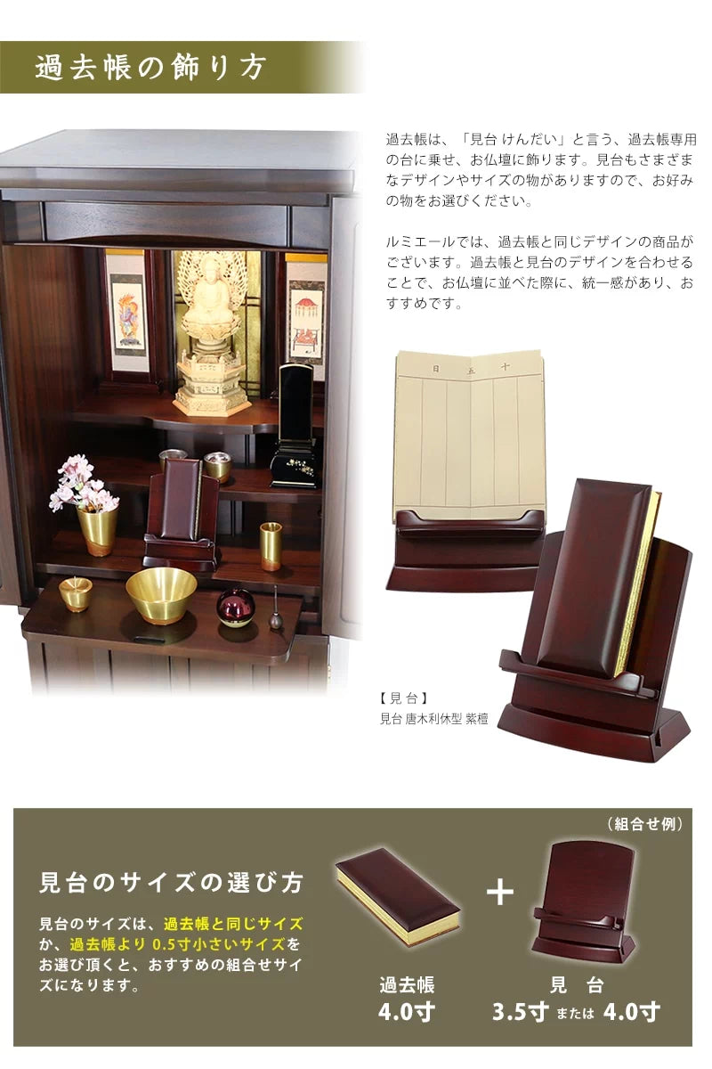 唐木過去帳 紫檀 | 仏具の通販 | インテリア仏壇 ルミエール