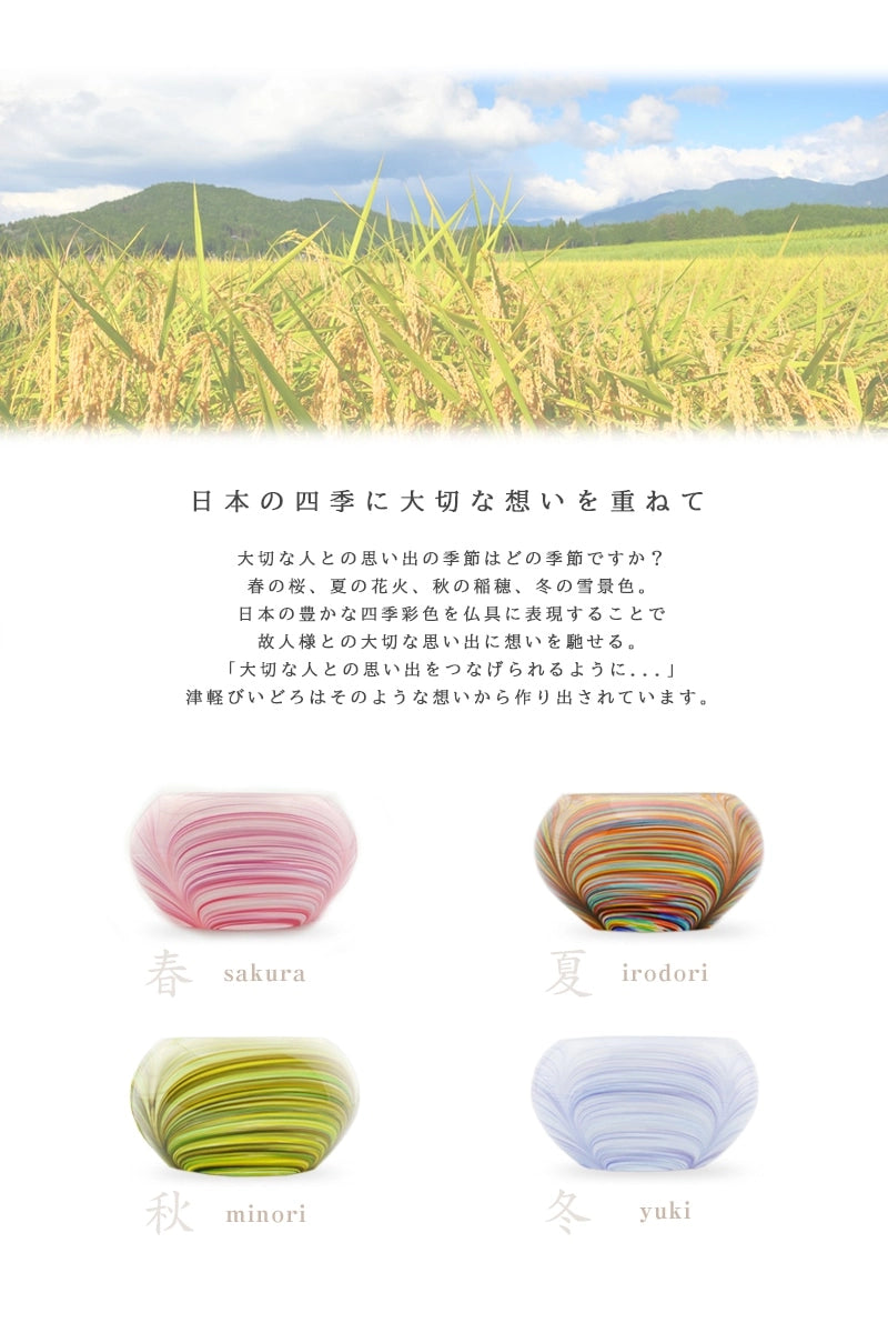 ガラス仏具セット 津軽びいどろ minori | 仏具の通販 | インテリア仏壇