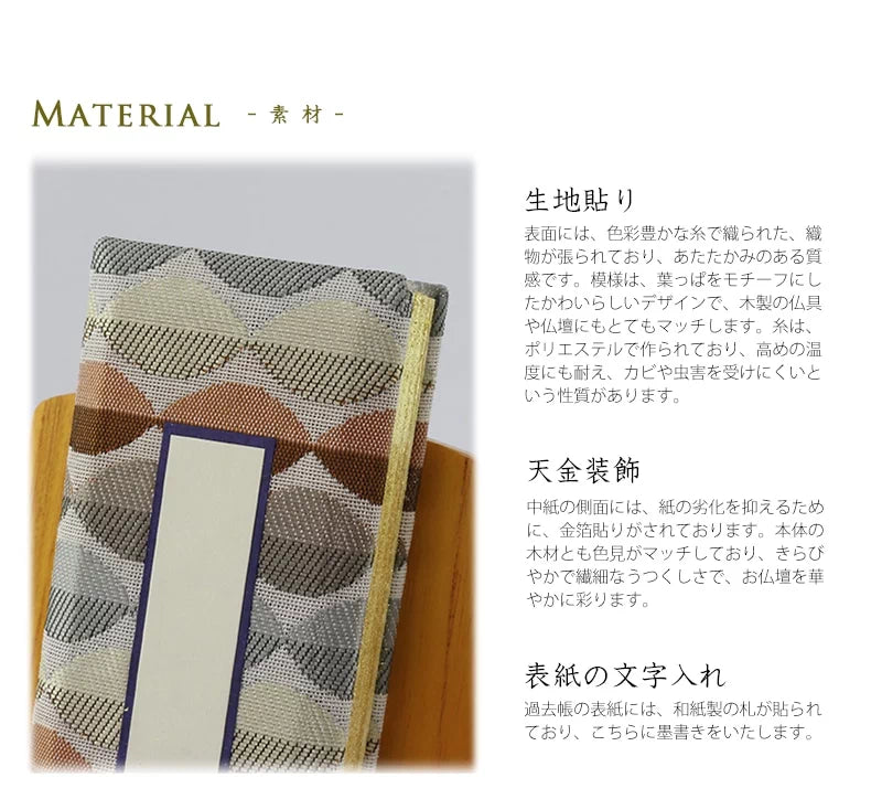 モダン金襴過去帳 リーフの素材１枚目