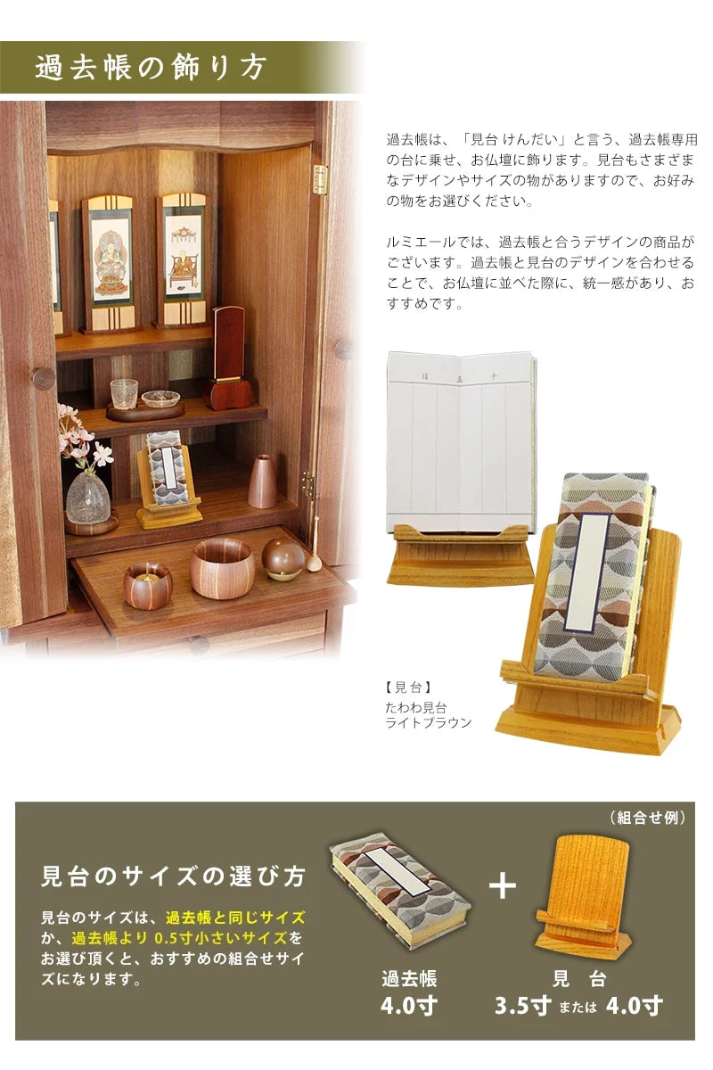 モダン金襴過去帳 リーフの飾り方