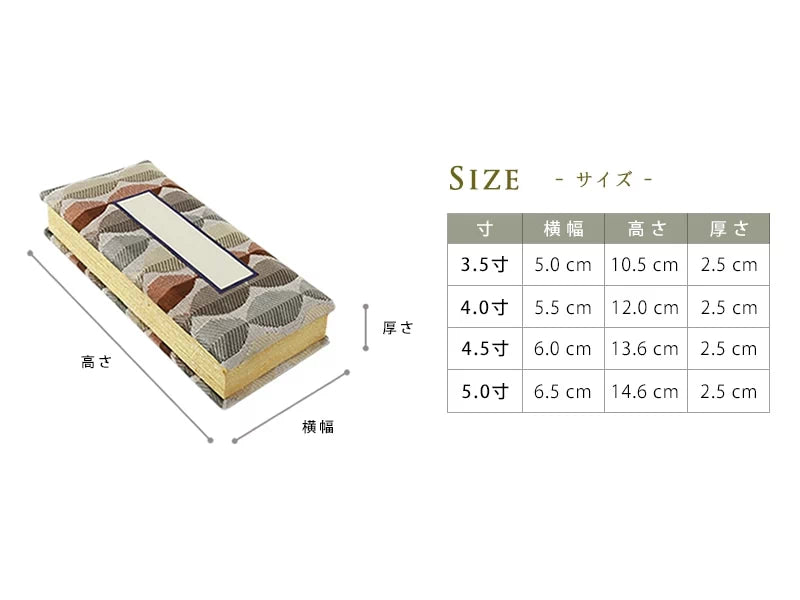 モダン金襴過去帳 リーフのサイズ
