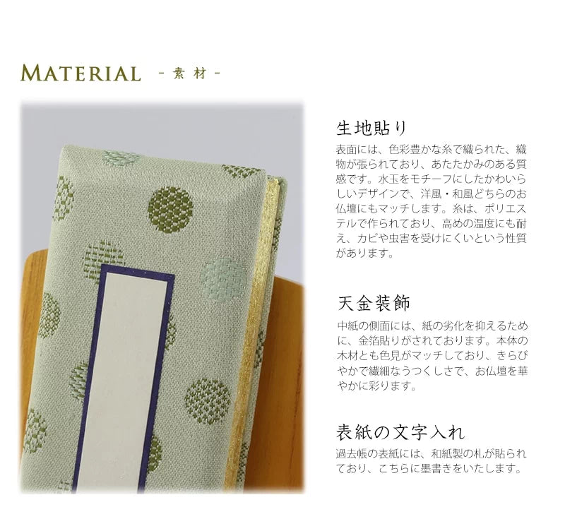 モダン金襴過去帳 ドットの素材１枚目