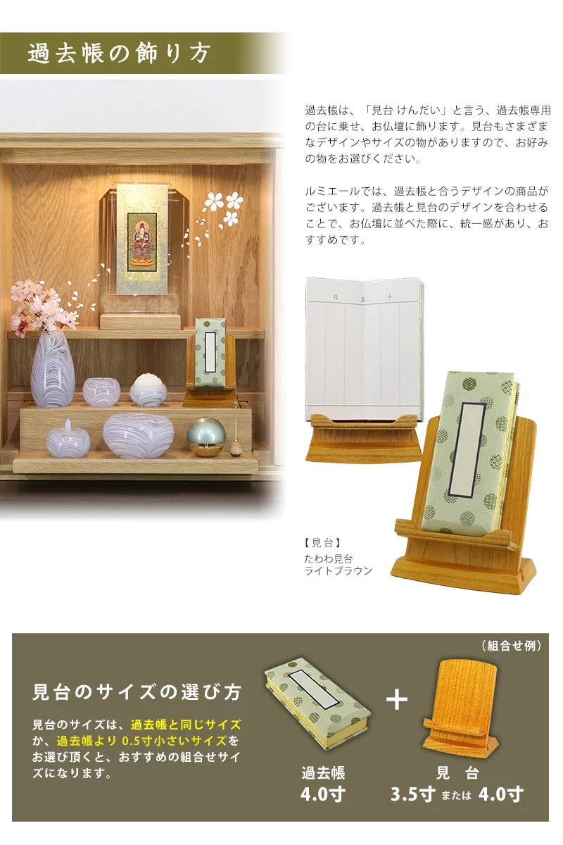 モダン金襴過去帳 ドットの飾り方