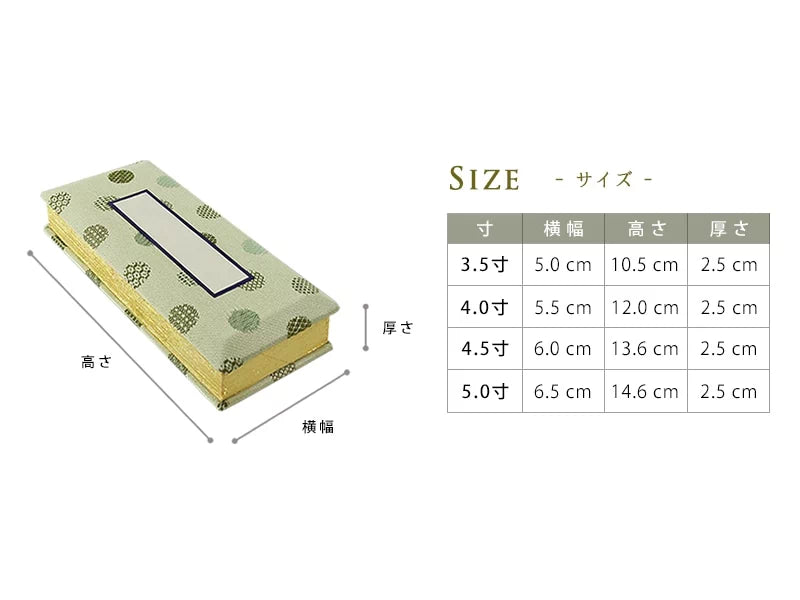 モダン金襴過去帳 ドットのサイズ