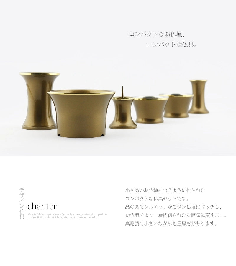 コンパクト仏具セット シャンテ ライトブラウンの商品画像1枚目