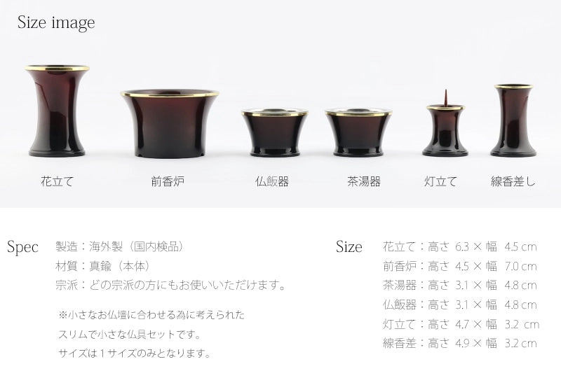 モダン仏具セット シャンテ ワインは1サイズ展開です。