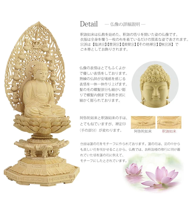 本柘植仏像 上彫り仕上げ 座釈迦 十三仏光背 【曹洞宗・臨済宗・禅宗 本柘植仏像 上彫り仕上げ 座釈迦 十三仏光背 【曹洞宗・臨済宗・禅宗