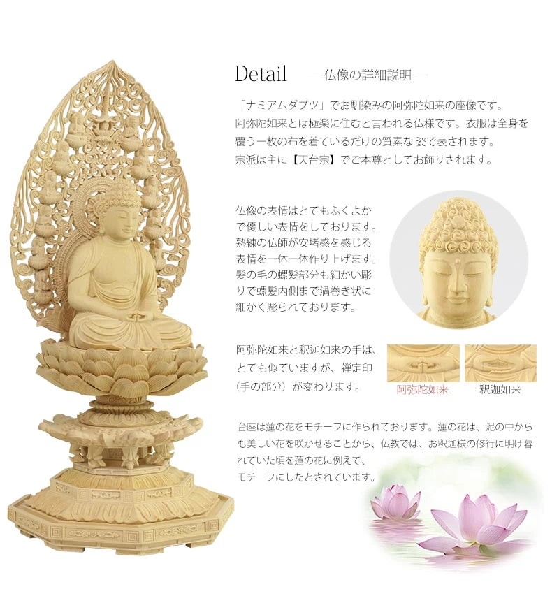 本柘植仏像 上彫り仕上げ 座阿弥陀 十三仏光背 【天台宗】 | 本尊・脇 本柘植仏像 上彫り仕上げ 座阿弥陀 十三仏光背 【天台宗】 | 本尊・脇