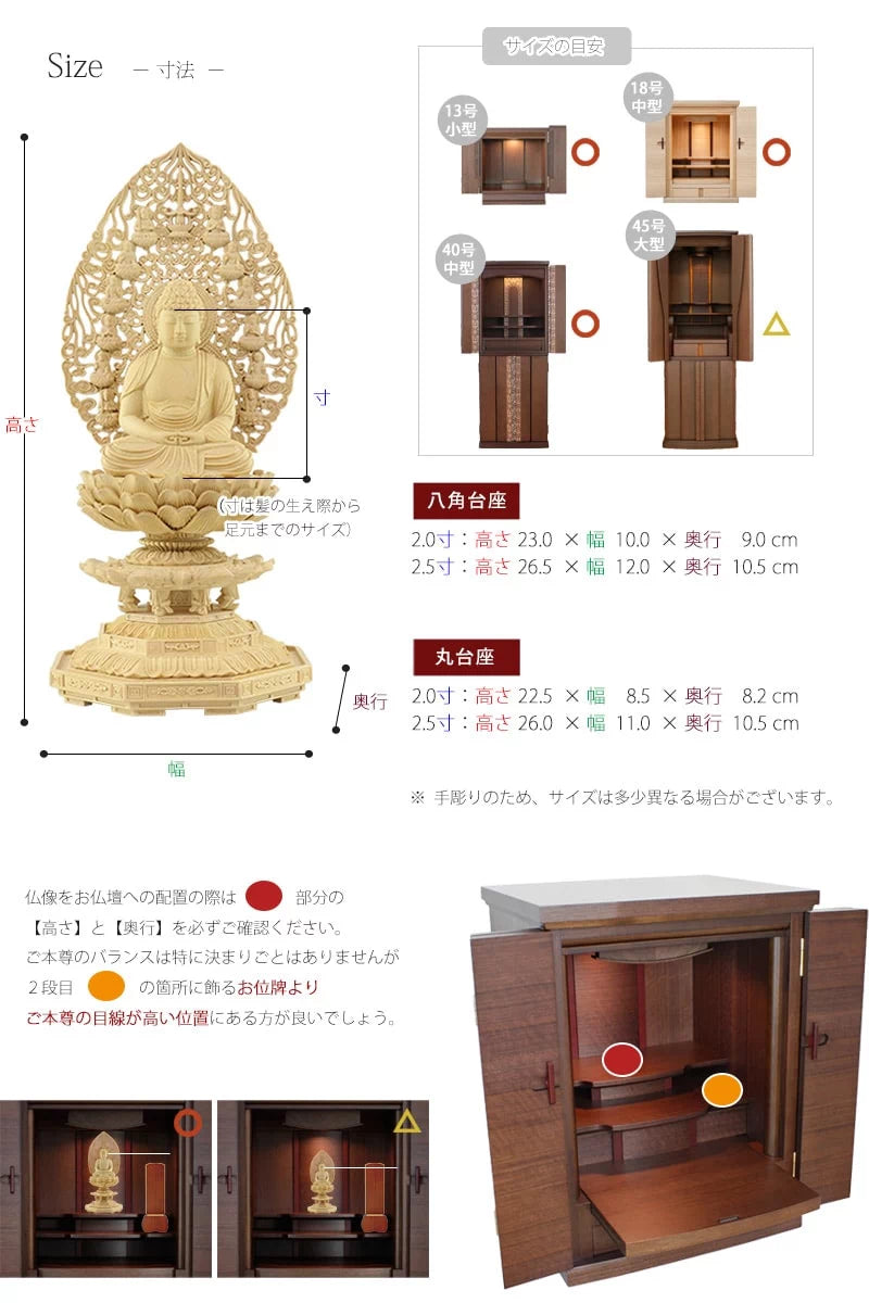 本柘植仏像 上彫り仕上げ 座阿弥陀 十三仏光背 【天台宗】の寸法