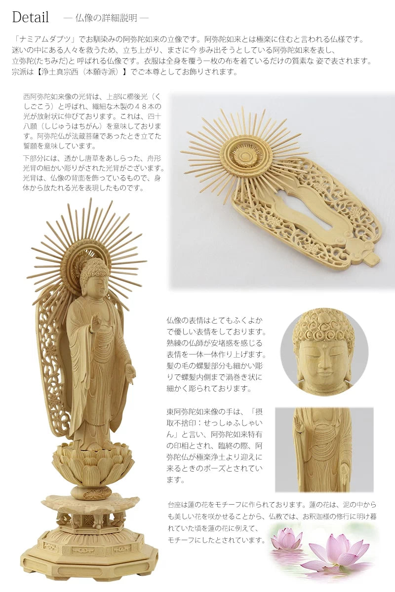 本柘植仏像 八角台座 西立弥陀【浄土真宗本願寺派】の詳細説明
