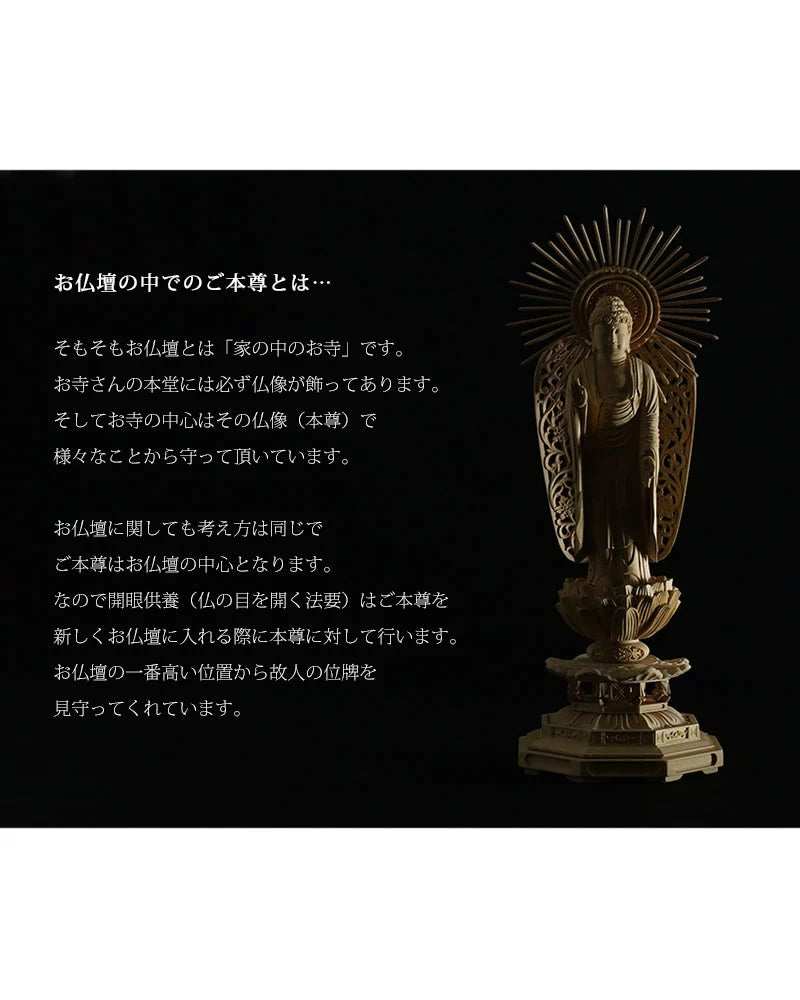 本柘植仏像 八角台座 西立弥陀【浄土真宗本願寺派】のお仏壇の中のご本尊について