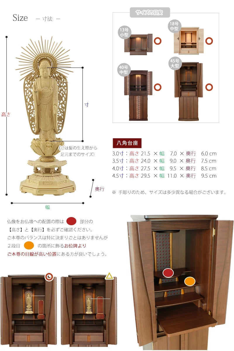 本柘植仏像 八角台座 西立弥陀【浄土真宗本願寺派】の寸法