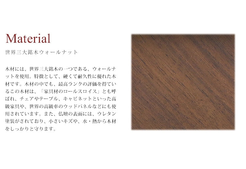 モダン仏壇台 アローズ600 ウォールナット 納骨可能タイプの素材は、世界三大銘木のウォールナットを使用しております。