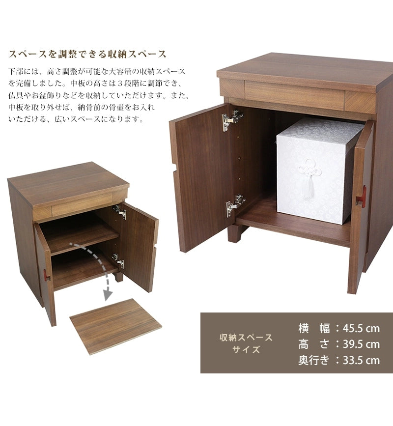 モダン仏壇台 アローズ600 ウォールナット 納骨可能タイプは、下部に高さ調整可能な、大容量の収納スペースがあり、納骨前の骨壷などを御安置していただけます。