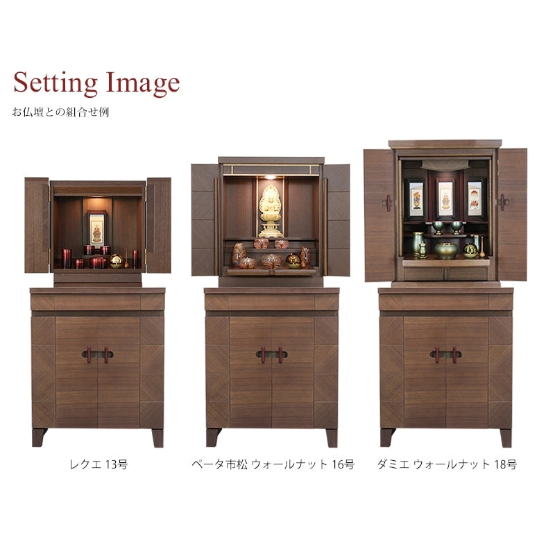モダン仏壇台 アローズ600 ウォールナット 納骨可能タイプと、仏壇との組合せ例。