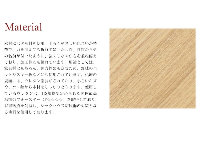 モダン仏壇台 アローズ600 ナチュラル 納骨可能タイプの素材は、やさしい色合いのタモ材を使用しており、設置するお部屋を明るいイメージにします。