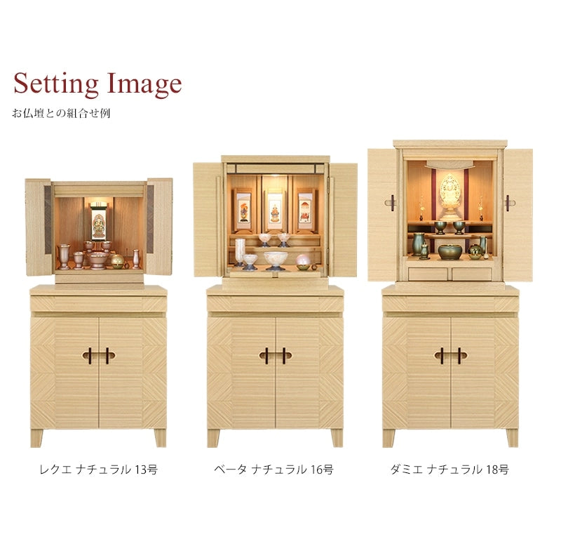 モダン仏壇台 アローズ600 ナチュラル 納骨可能タイプと、仏壇との組合せ例。