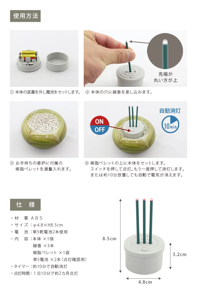 LED線香の製品仕様