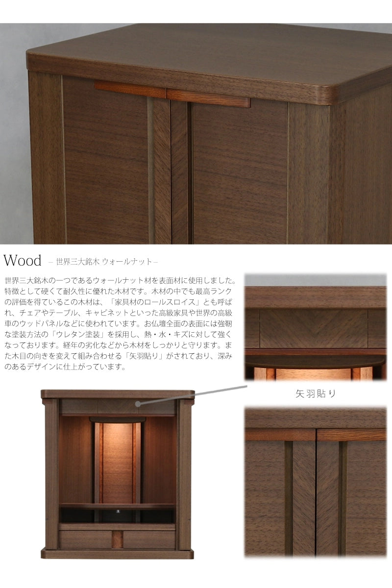 木材にはウォールナット材を使用して矢羽貼りでおしゃれにデザインされています