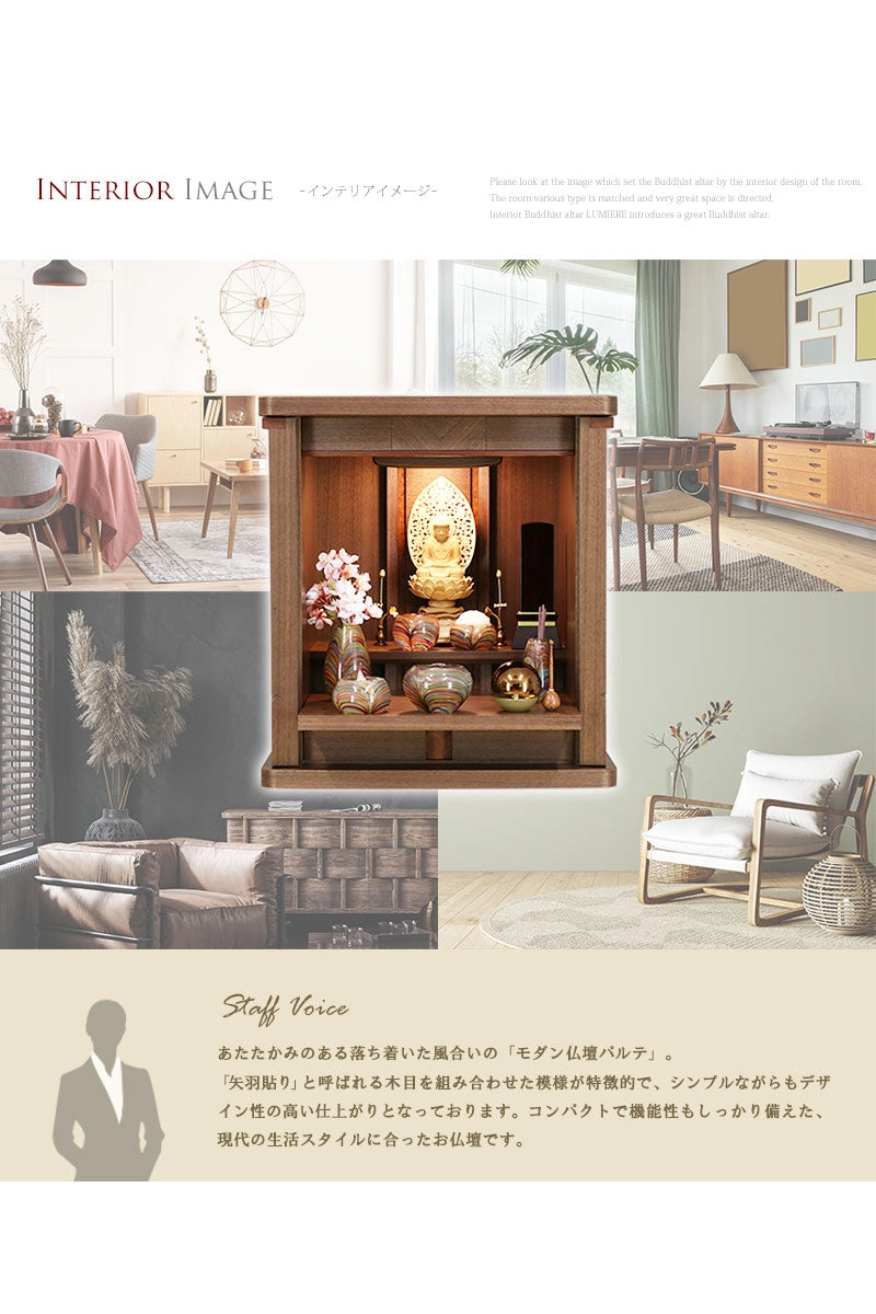 モダンミニ仏壇 パルテ ウォールナット 14号のインテリアイメージとスタッフボイス