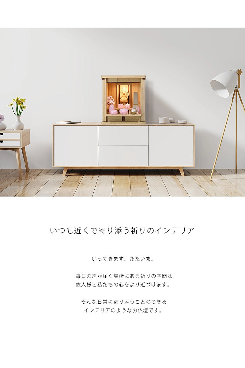現代のインテリアに溶け込みやすいおしゃれなコンパクト仏壇